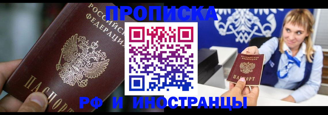 временная регистрация законно в Могочи