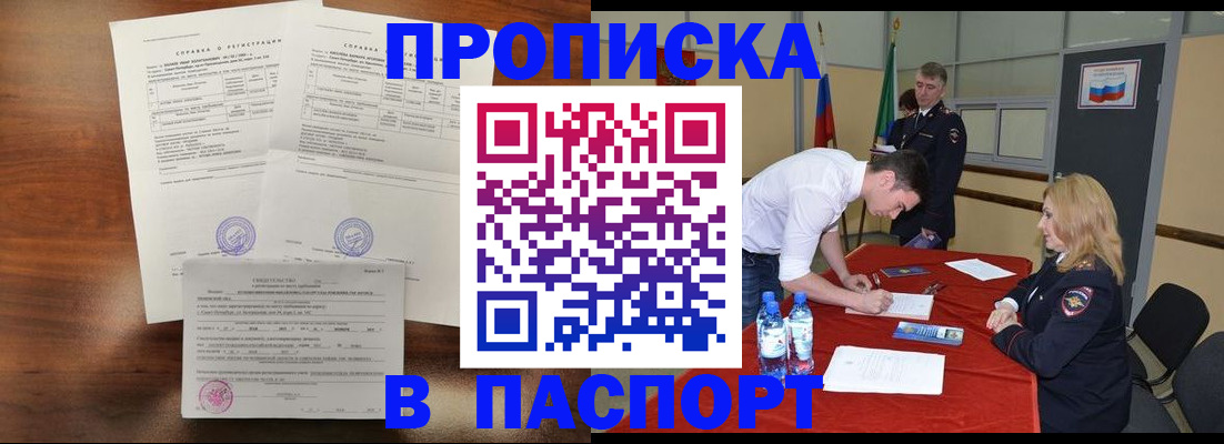 прописка ребенка в Могочи
